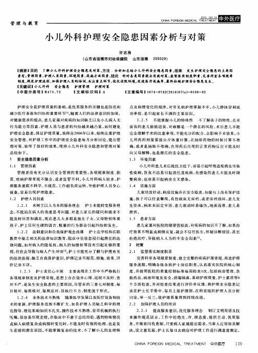 小儿外科护理安全隐患因素分析与对策