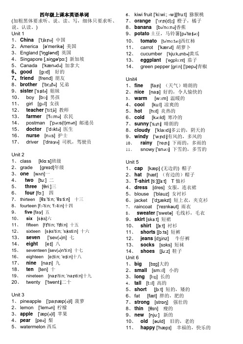 (word完整版)人教精通版四年级上册英语单词