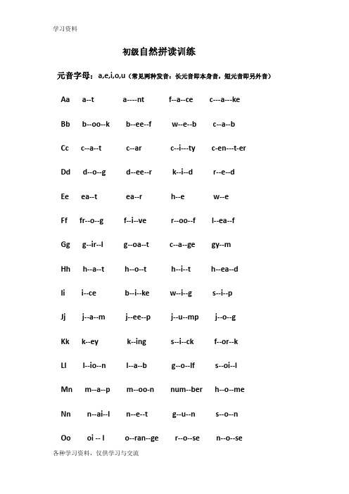 初级自然拼读训练(a,e,i,o,u)讲课教案