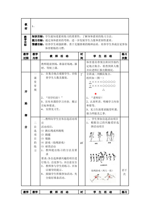 初三体育--身体素质考核教案