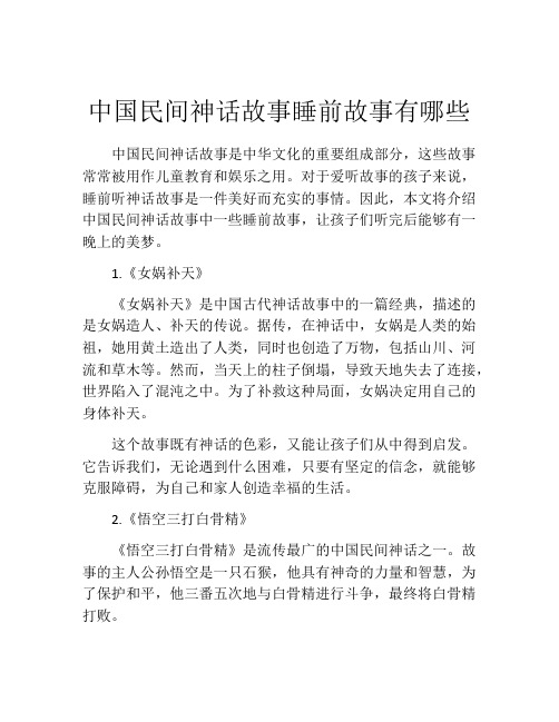 中国民间神话故事睡前故事有哪些