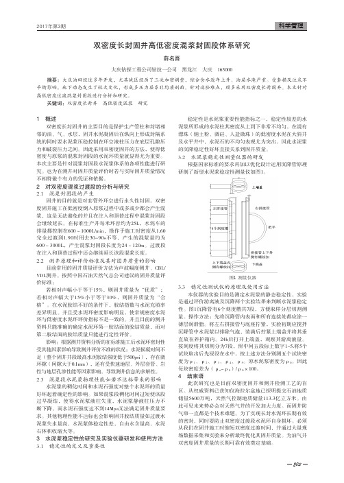 双密度长封固井高低密度混浆封固段体系研究