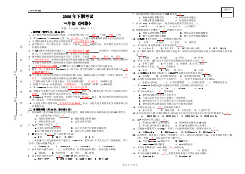 对口升学2《计算机网络技术》02