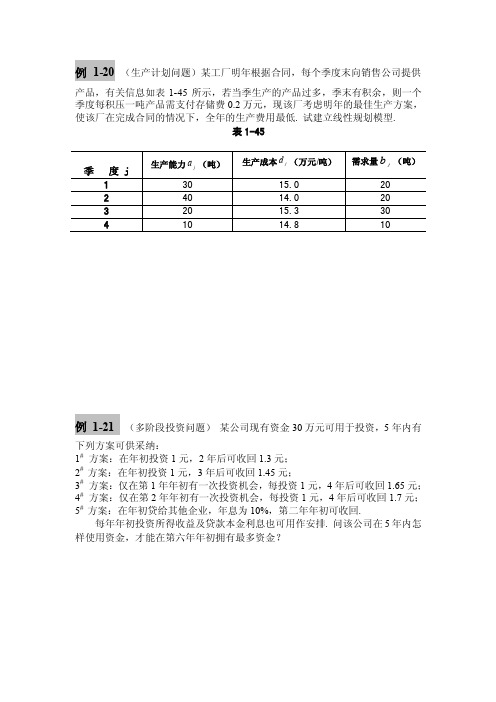 运筹学例题——精选推荐