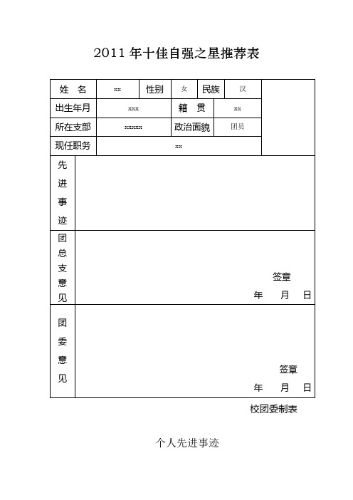 自强之星申请表