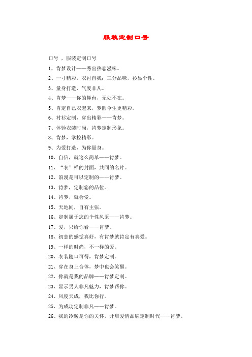 服装定制口号