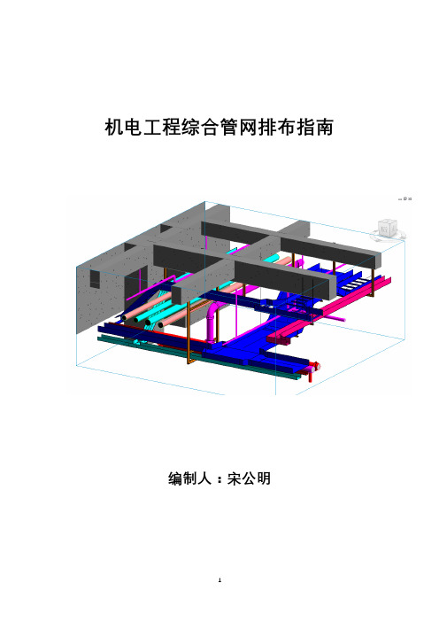 综合管网排布标准