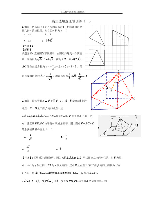 2019年高三数学选填题压轴精选