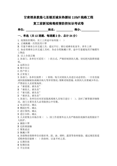 复工前新冠病毒疫情防控知识问答卷