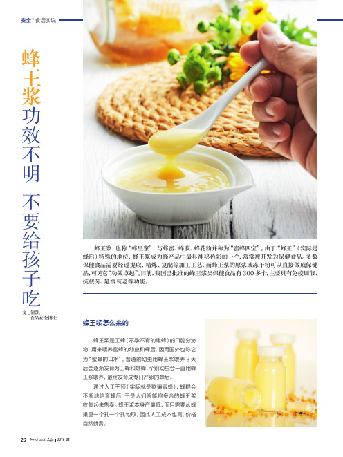 蜂王浆功效不明不要给孩子吃
