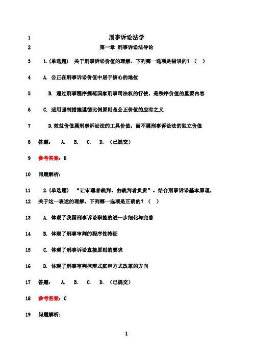 最新2019-华南理工大学网络教育大学刑事诉讼法学 随堂练习及答案