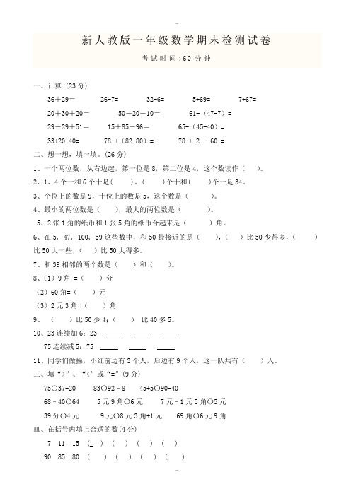 2019-2020学年新人教版小学一年级数学下册期末测试题及参考答案_(1)