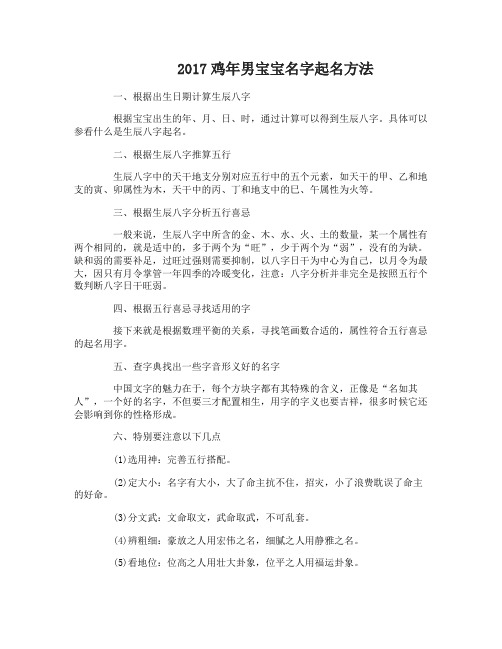 2017鸡年有寓意的男宝宝名字