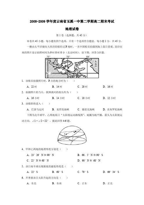 2008-2009学年云南玉溪一中第二学期高二期末考试