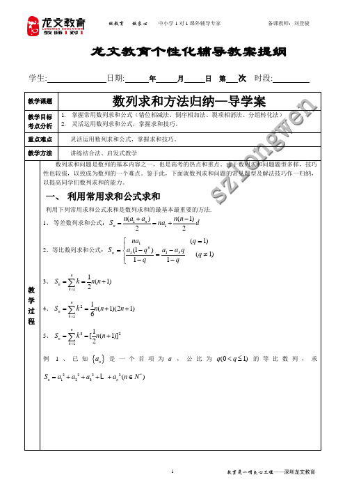 数列求和方法总结教案