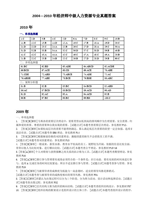 2004经济师中级人力资源专业真题答案.docx