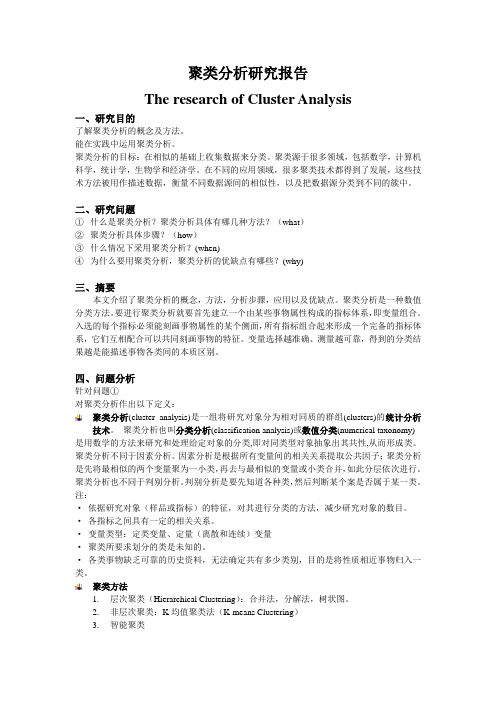 聚类分析