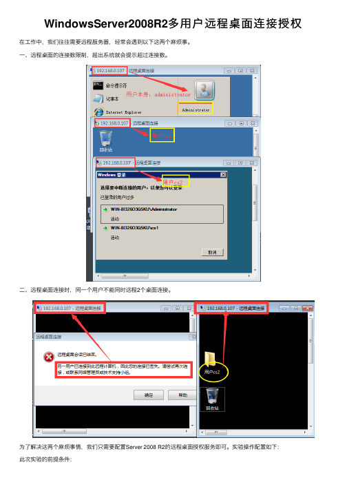 WindowsServer2008R2多用户远程桌面连接授权