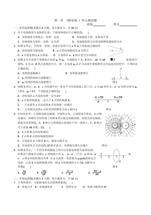 静电场》_单元测试题(含答案)