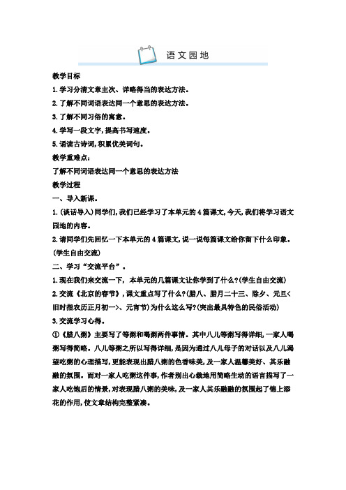 部编版新教材小学语文六年级下册第一单元语文园地教案(含教学反思)