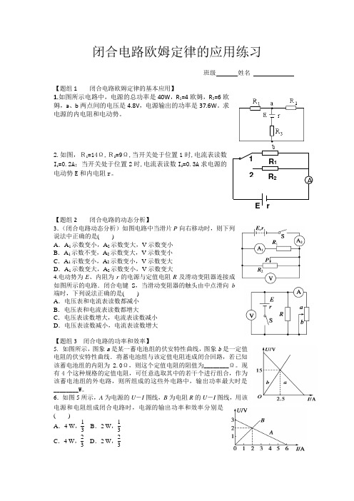 黄山中学——闭合电路欧姆定律应用习题