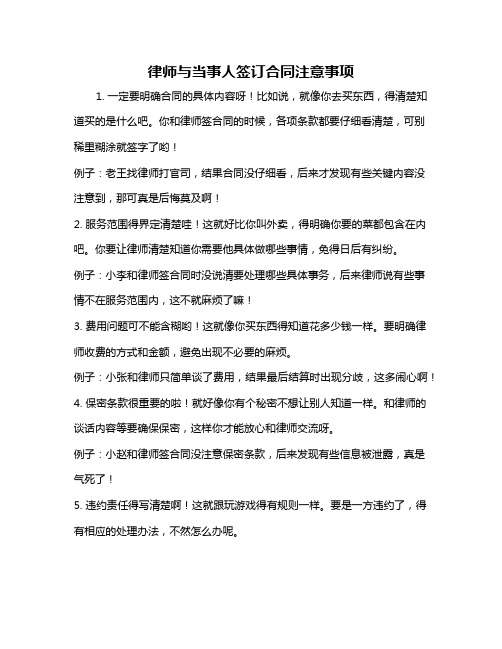 律师与当事人签订合同注意事项