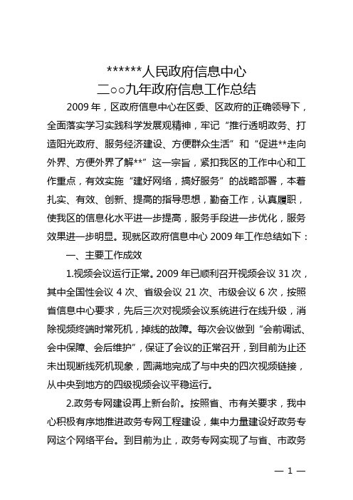 二00九年区政府信息中心工作总结