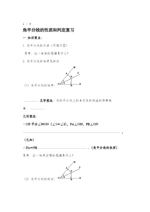 角平分线的性质和判定经典题