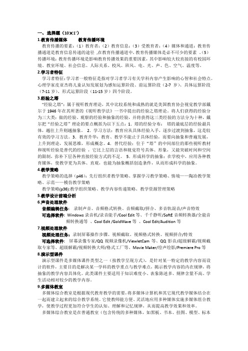 现代教育技术复习重点总结