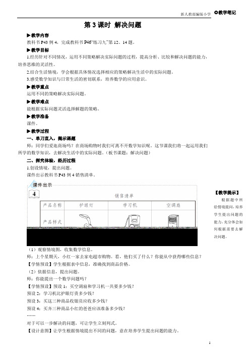 新人教部编版小学三年级数学上册第3课时 解决问题