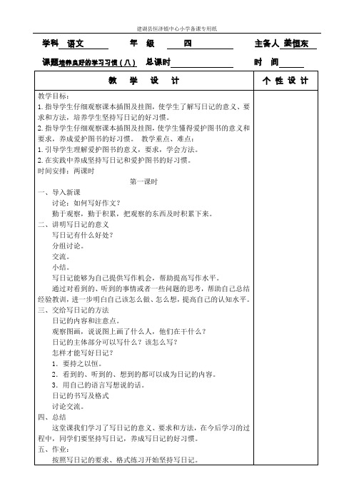 培养良好的学习习惯8 第1课