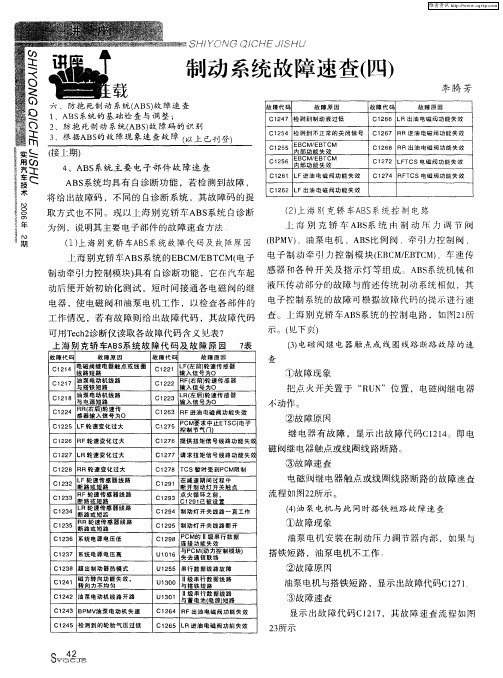 制动系统故障速查(四)