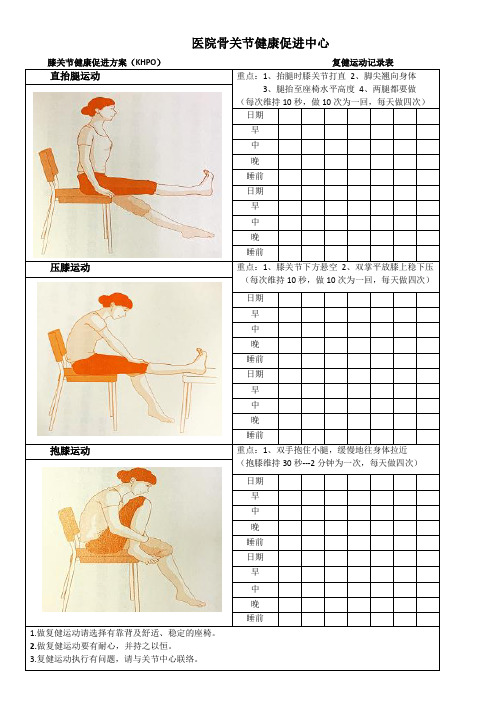 膝关节复健记录单(护膝三运动)