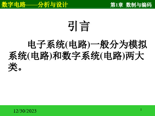 数制与编码专业知识讲座