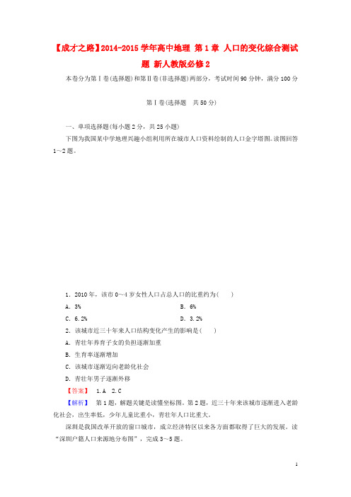 高中地理 第1章 人口的变化综合测试题 新人教版必修2(1)