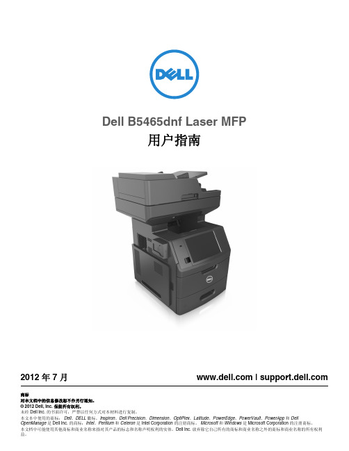 Dell B5465dnf 激光多功能打印机 用户指南说明书