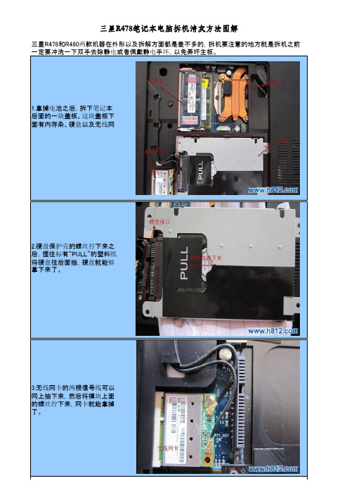 三星R470,R480笔记本拆机清灰图文教程