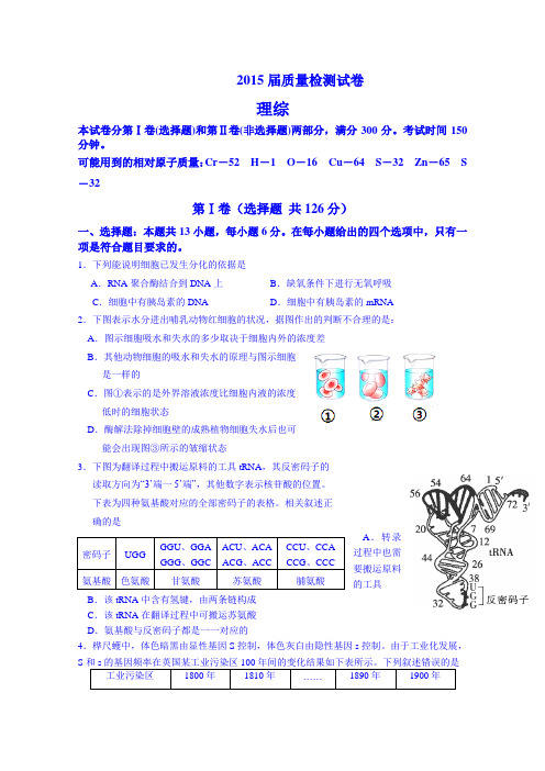 【新课标Ⅰ卷】陕西省西安市西北工业大学附属中学2015届高三下学期四模考试理综试题 Word版含答案