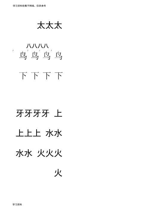 093220_田字格加拼音四线格A4模板,含小学1年级上册400个生字(10行10列)