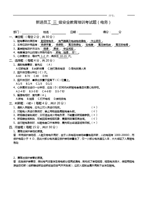 新进员工三级安全教育培训考试题(含答案)