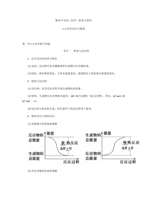 06 衡水中学高三化学一轮复习资料——化学反应与能量