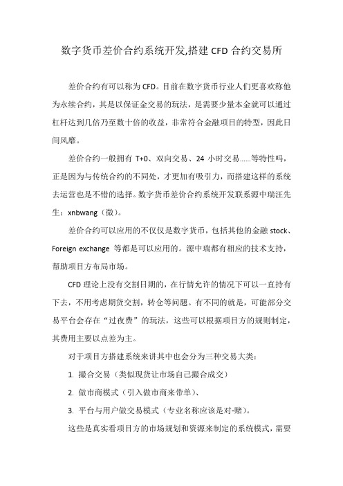 数字货币差价合约系统开发,搭建CFD合约交易所