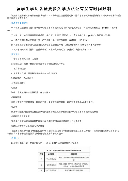 留学生学历认证要多久学历认证有没有时间限制