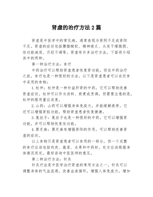 肾虚的治疗方法2篇