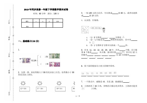 2019年同步竞赛一年级下学期数学期末试卷