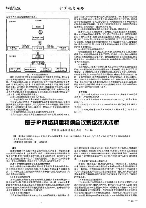 基于IP网络构建视频会议系统技术浅析