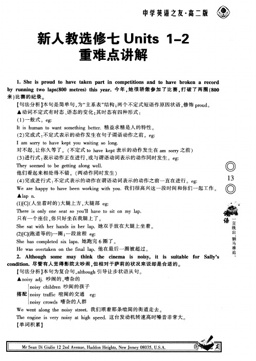 新人教选修七Units 1-2重难点讲解