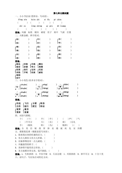 新人教版小学五年级语文下册单元测试题第十册第七单元测试题及答案