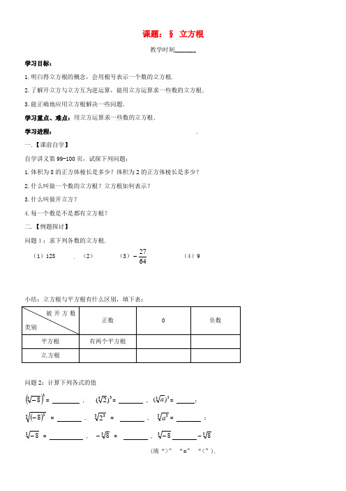 八年级数学上册4_2立方根导学案无答案新版苏科版