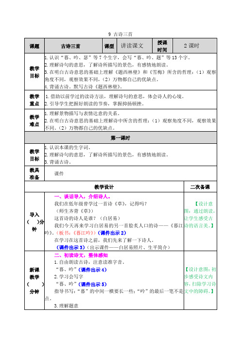 人教部编版四年级上册语文第三单元教案A4表格已排版可直接打印